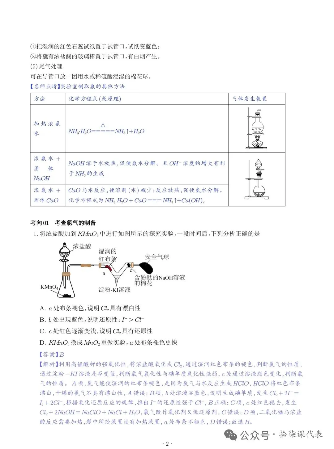 高考化学要求必须掌握的18个实验(学生版+解析版)-第6张图片-四季读书网 高考化学要求必须掌握的18个实验(学生版+解析版)-第6张图片-四季读书网