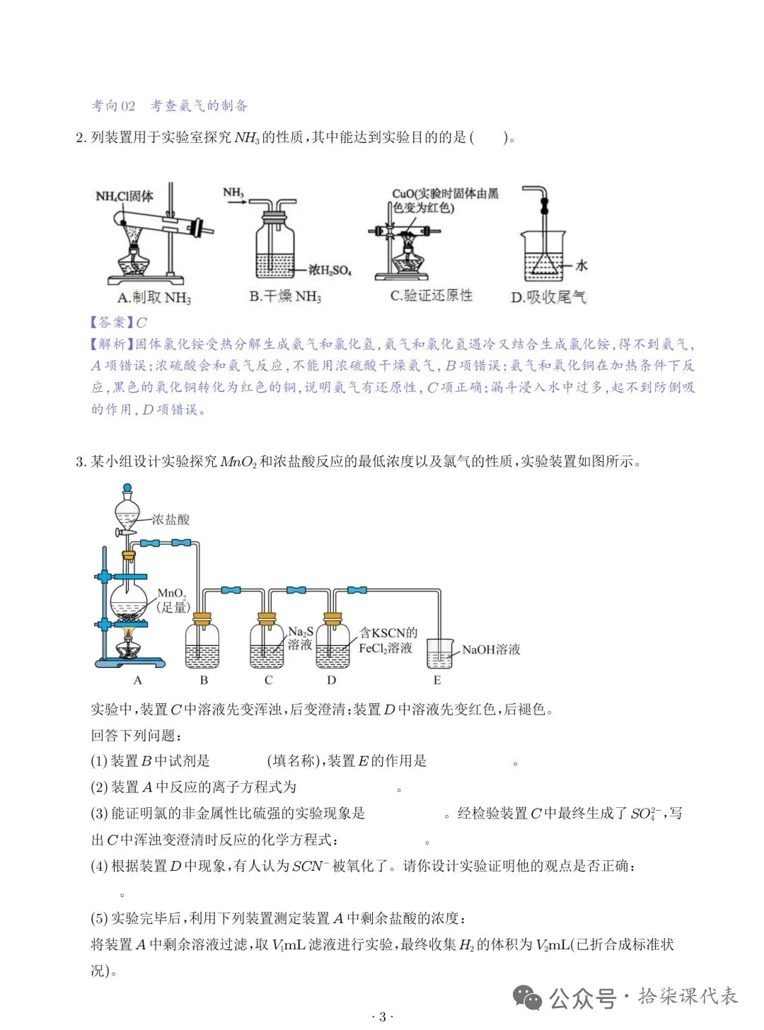 高考化学要求必须掌握的18个实验(学生版+解析版)-第7张图片-四季读书网 高考化学要求必须掌握的18个实验(学生版+解析版)-第7张图片-四季读书网