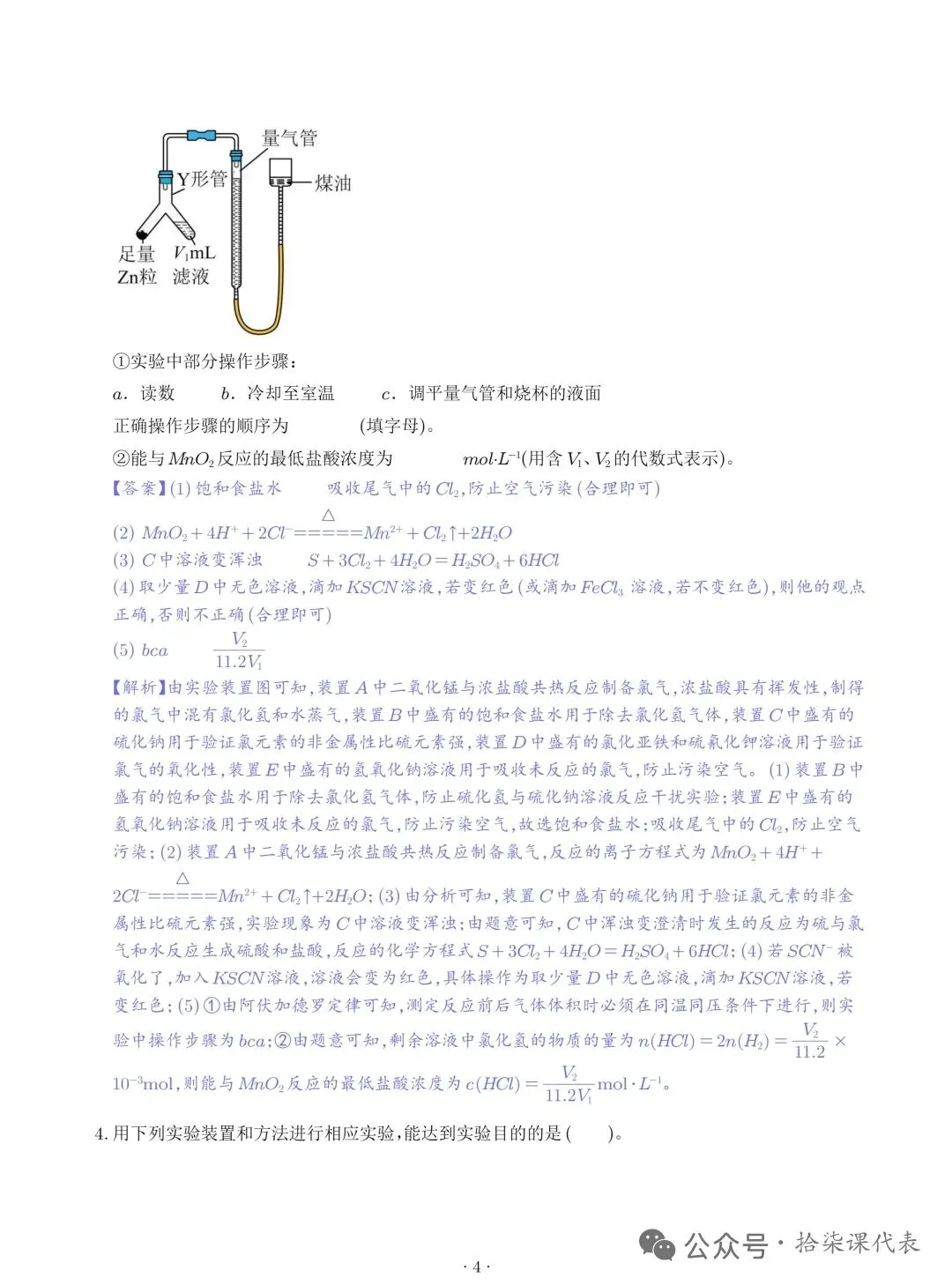 高考化学要求必须掌握的18个实验(学生版+解析版)-第8张图片-四季读书网 高考化学要求必须掌握的18个实验(学生版+解析版)-第8张图片-四季读书网