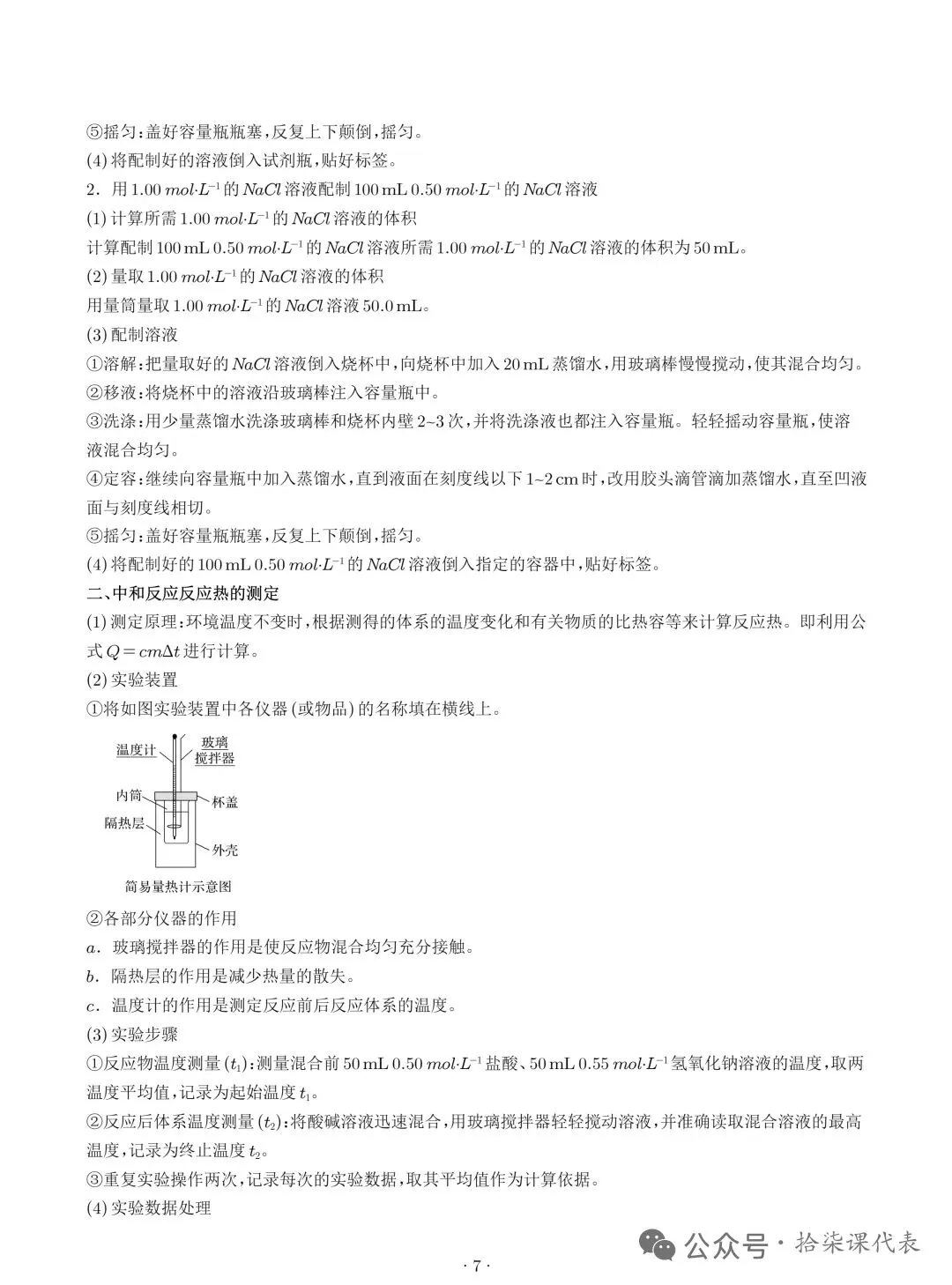 高考化学要求必须掌握的18个实验(学生版+解析版)-第11张图片-四季读书网 高考化学要求必须掌握的18个实验(学生版+解析版)-第11张图片-四季读书网