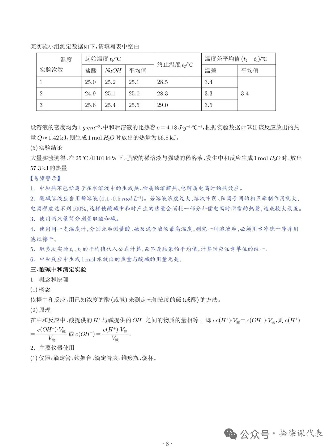 高考化学要求必须掌握的18个实验(学生版+解析版)-第12张图片-四季读书网 高考化学要求必须掌握的18个实验(学生版+解析版)-第12张图片-四季读书网