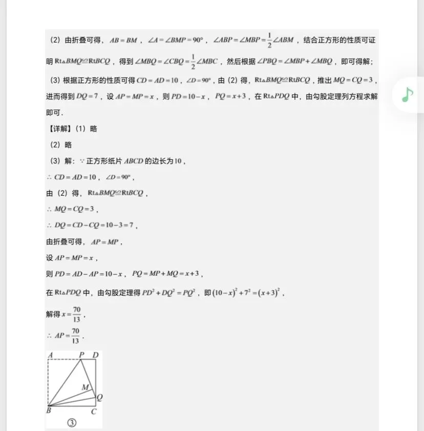 初三培优:压轴题专练三-第3张图片-四季读书网