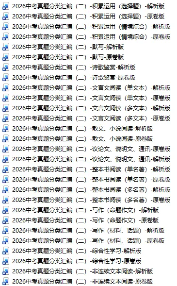 2026中考真题分类汇编(二)-文言文阅读(多文本)-第3张图片-四季读书网 2026中考真题分类汇编(二)-文言文阅读(多文本)-第3张图片-四季读书网