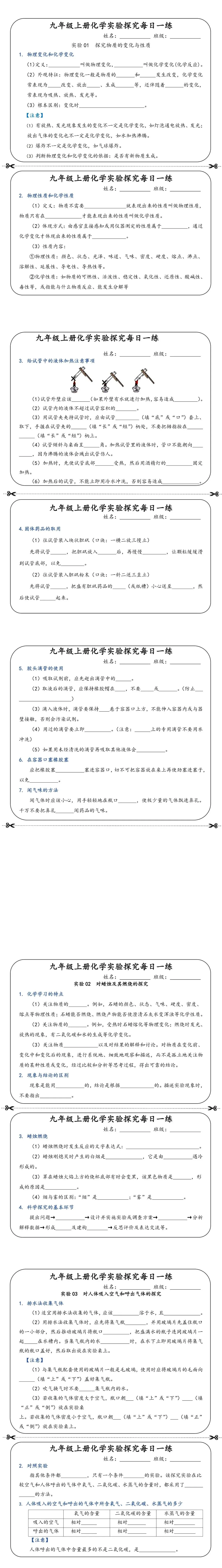初三化学实验通关!九上实验探究每日一练(空白版+答案版),每天一页,可打印!-第2张图片-四季读书网 初三化学实验通关!九上实验探究每日一练(空白版+答案版),每天一页,可打印!-第2张图片-四季读书网