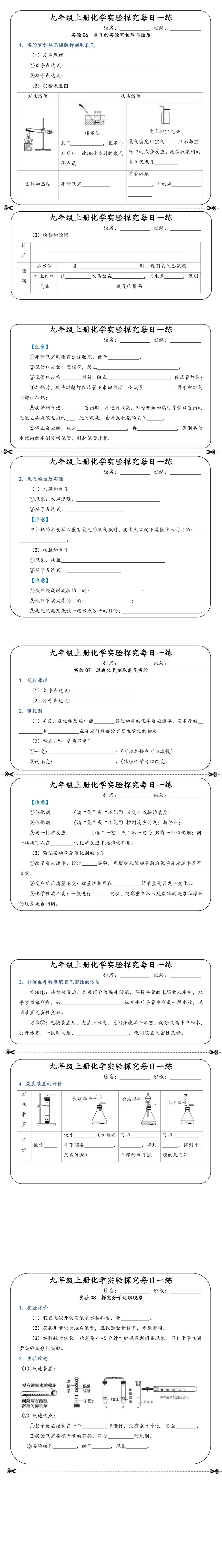 初三化学实验通关!九上实验探究每日一练(空白版+答案版),每天一页,可打印!-第4张图片-四季读书网 初三化学实验通关!九上实验探究每日一练(空白版+答案版),每天一页,可打印!-第4张图片-四季读书网