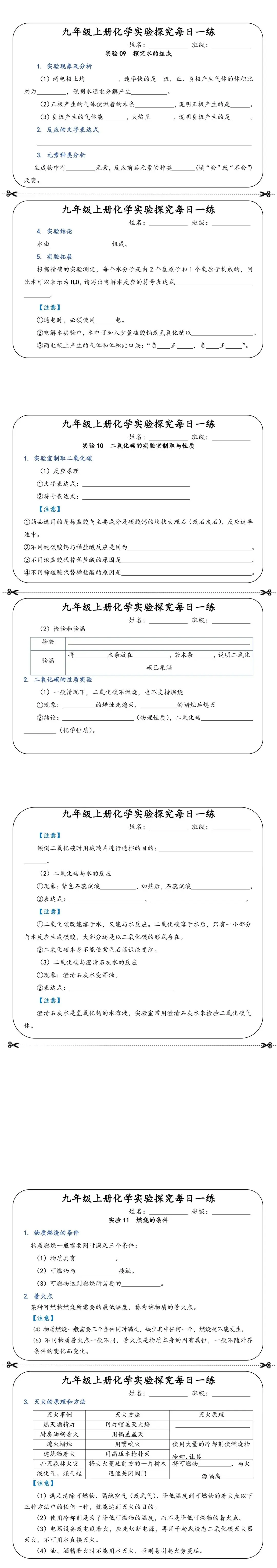 初三化学实验通关!九上实验探究每日一练(空白版+答案版),每天一页,可打印!-第5张图片-四季读书网 初三化学实验通关!九上实验探究每日一练(空白版+答案版),每天一页,可打印!-第5张图片-四季读书网
