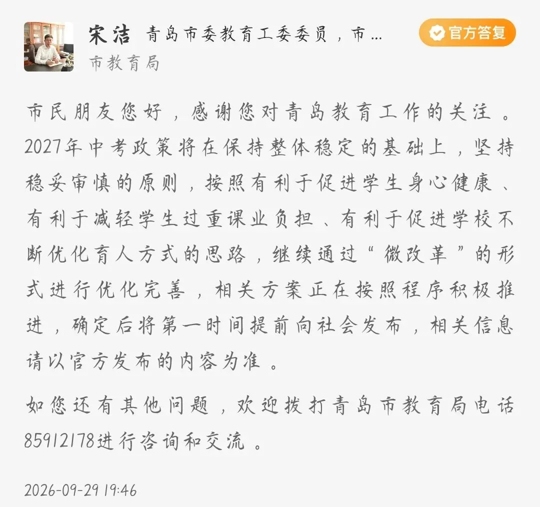 官宣!青岛2027年中考政策将进行优化调整,正按程序积极推进!-第2张图片-四季读书网 官宣!青岛2027年中考政策将进行优化调整,正按程序积极推进!-第2张图片-四季读书网
