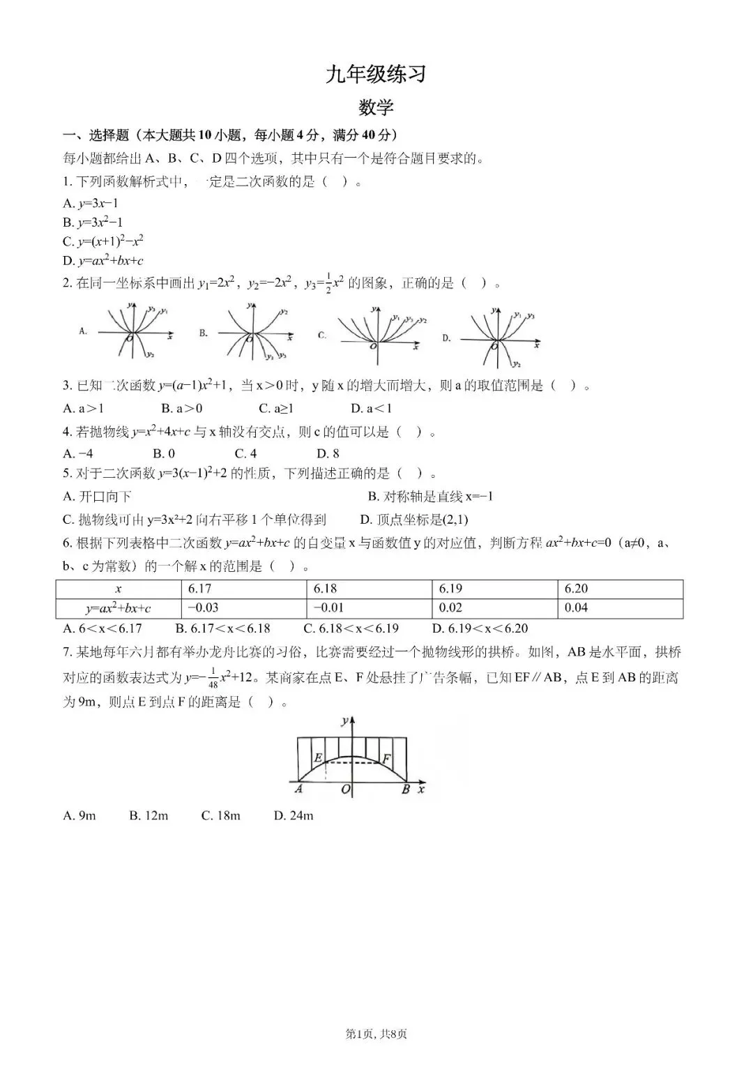 【初三月考】合肥五十中2026-2027九上第一次月考数学试卷和答案-第1张图片-四季读书网
