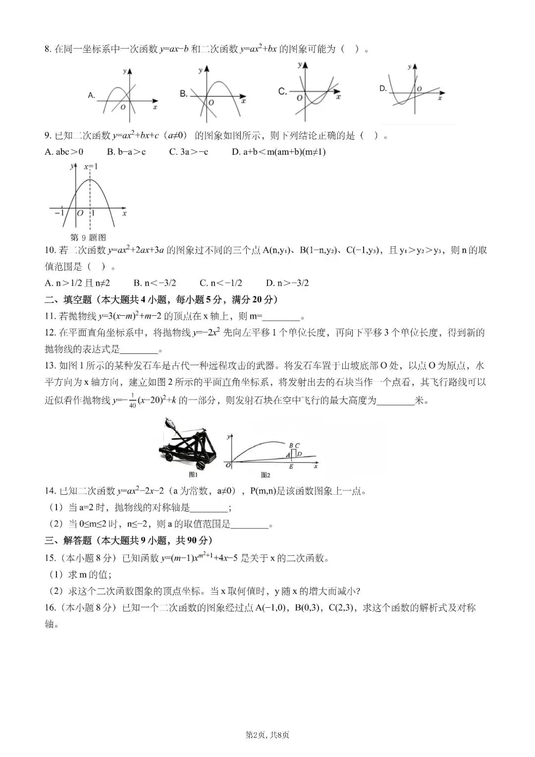 【初三月考】合肥五十中2026-2027九上第一次月考数学试卷和答案-第2张图片-四季读书网
