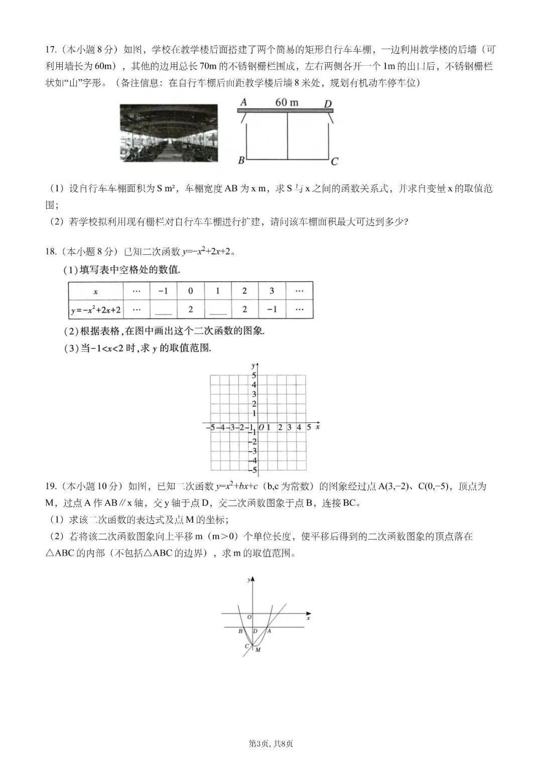 【初三月考】合肥五十中2026-2027九上第一次月考数学试卷和答案-第3张图片-四季读书网