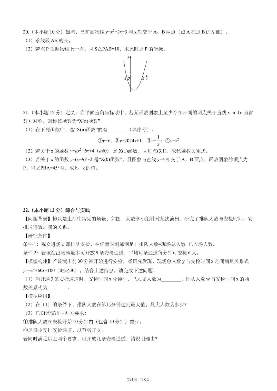 【初三月考】合肥五十中2026-2027九上第一次月考数学试卷和答案-第4张图片-四季读书网