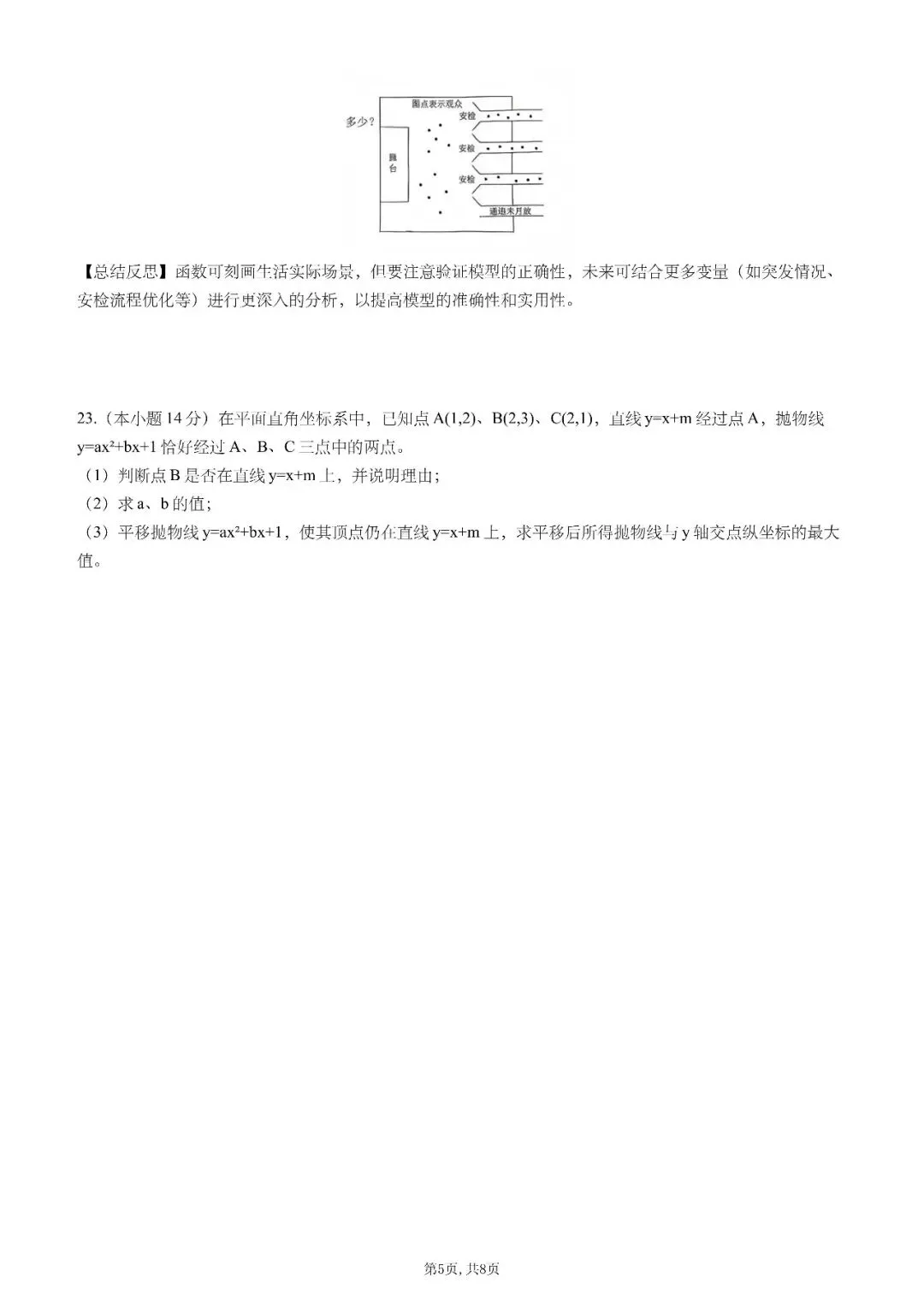 【初三月考】合肥五十中2026-2027九上第一次月考数学试卷和答案-第5张图片-四季读书网