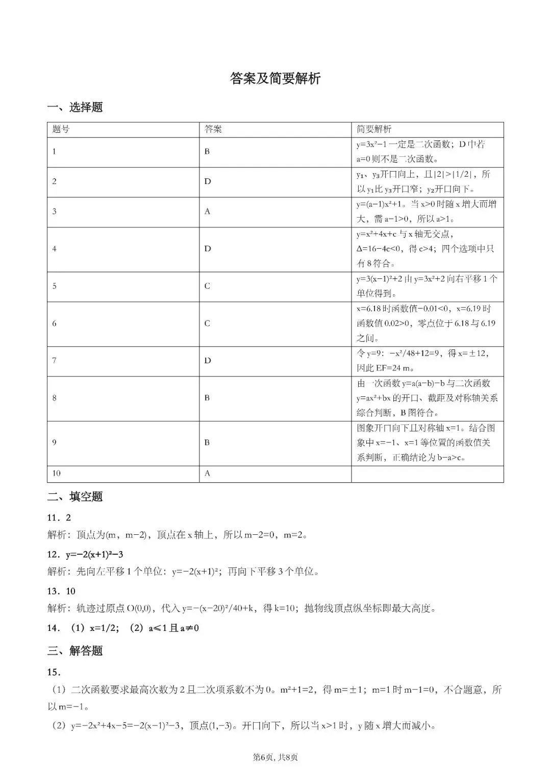 【初三月考】合肥五十中2026-2027九上第一次月考数学试卷和答案-第6张图片-四季读书网