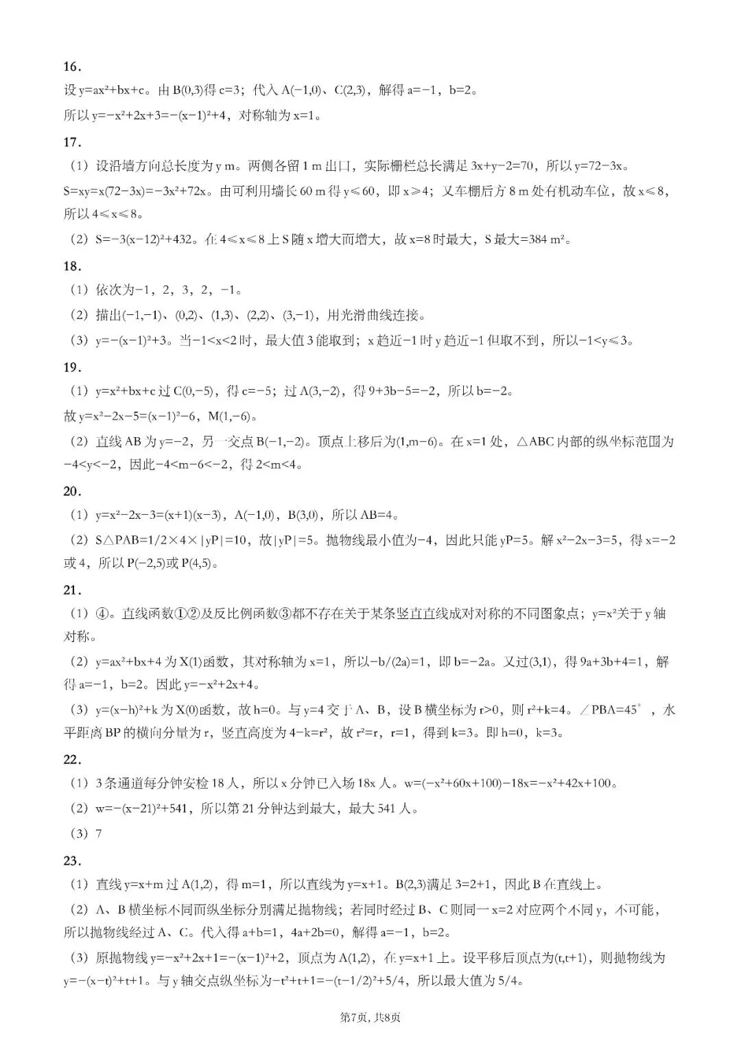 【初三月考】合肥五十中2026-2027九上第一次月考数学试卷和答案-第7张图片-四季读书网