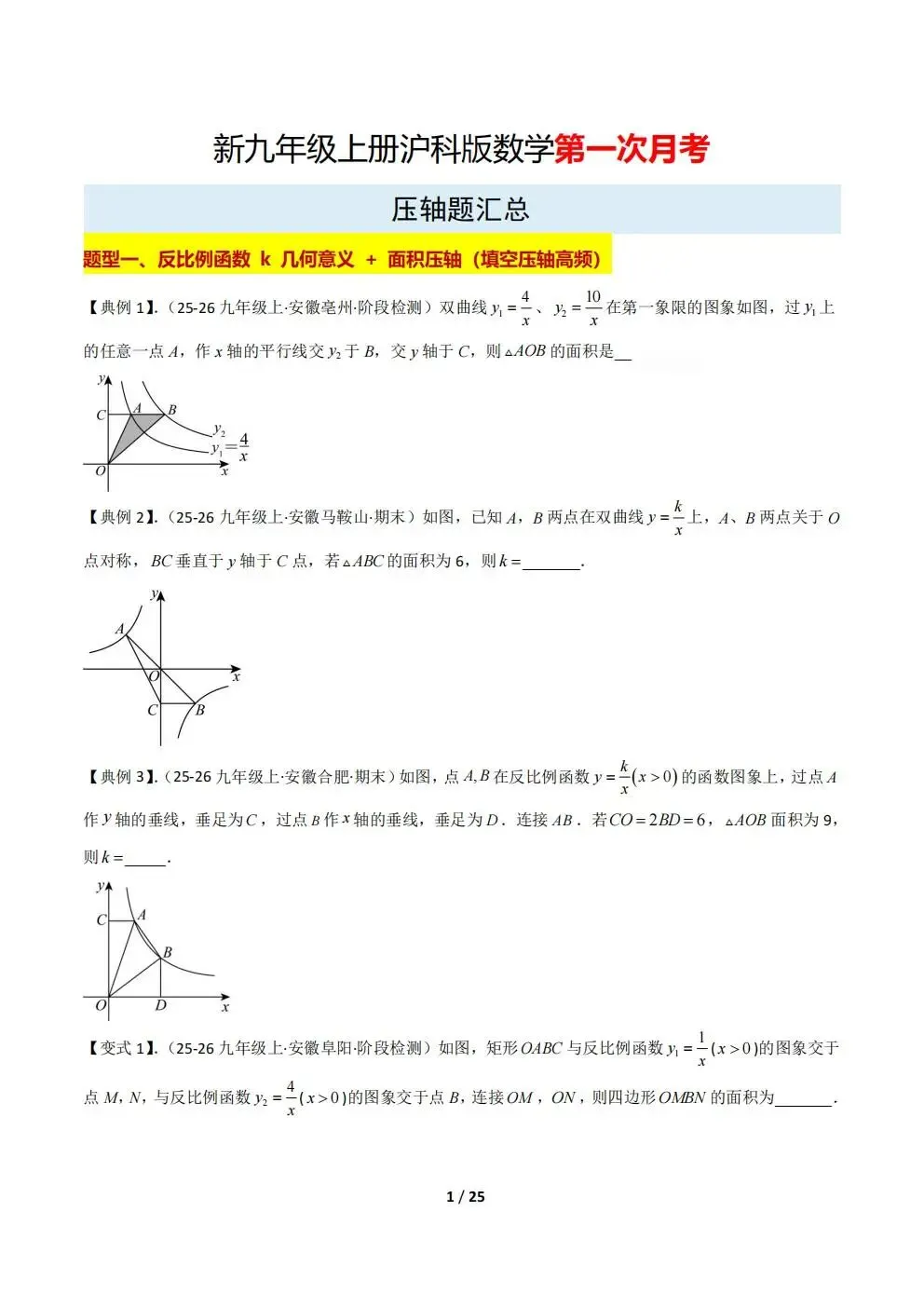 【初三月考】2026-2027学年九年级上册第一次月考压轴题专项训练数学卷(沪科版)-第1张图片-四季读书网