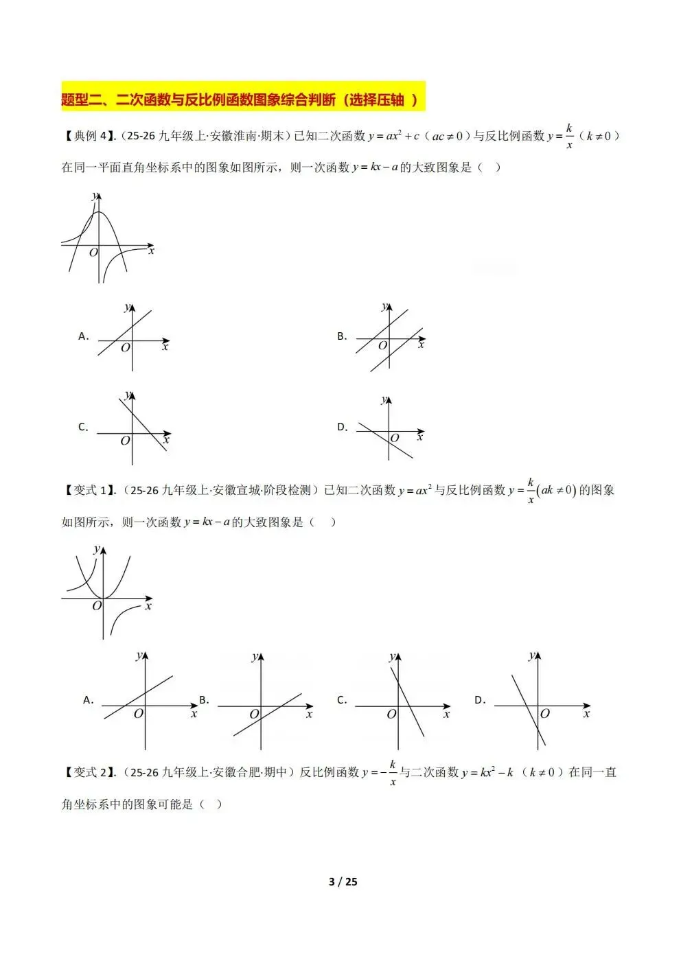 【初三月考】2026-2027学年九年级上册第一次月考压轴题专项训练数学卷(沪科版)-第3张图片-四季读书网