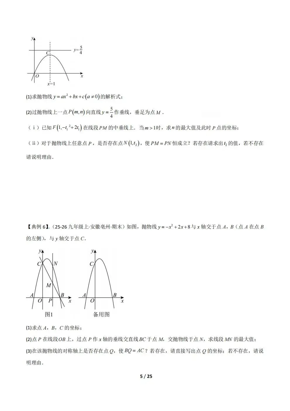 【初三月考】2026-2027学年九年级上册第一次月考压轴题专项训练数学卷(沪科版)-第5张图片-四季读书网