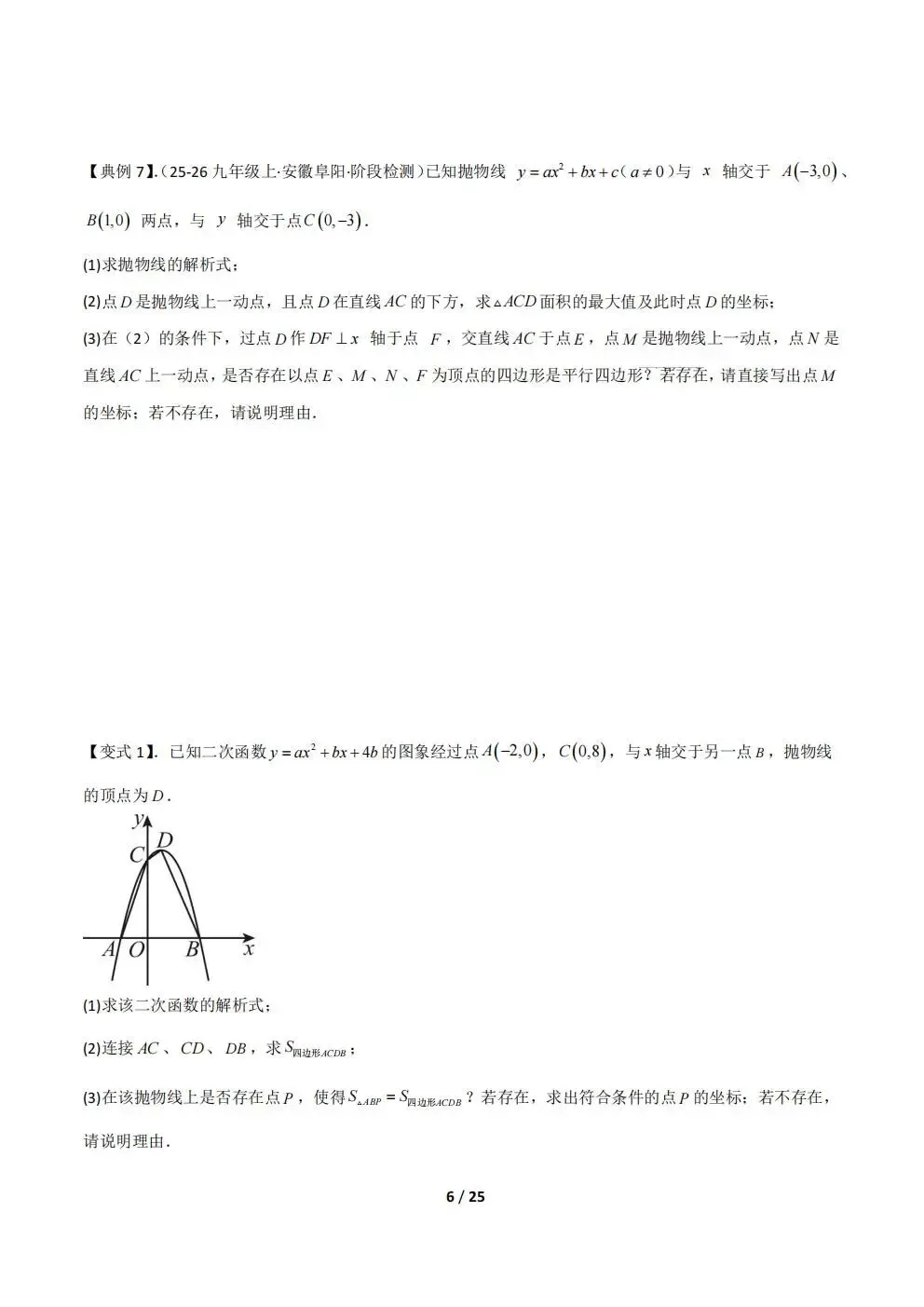 【初三月考】2026-2027学年九年级上册第一次月考压轴题专项训练数学卷(沪科版)-第6张图片-四季读书网