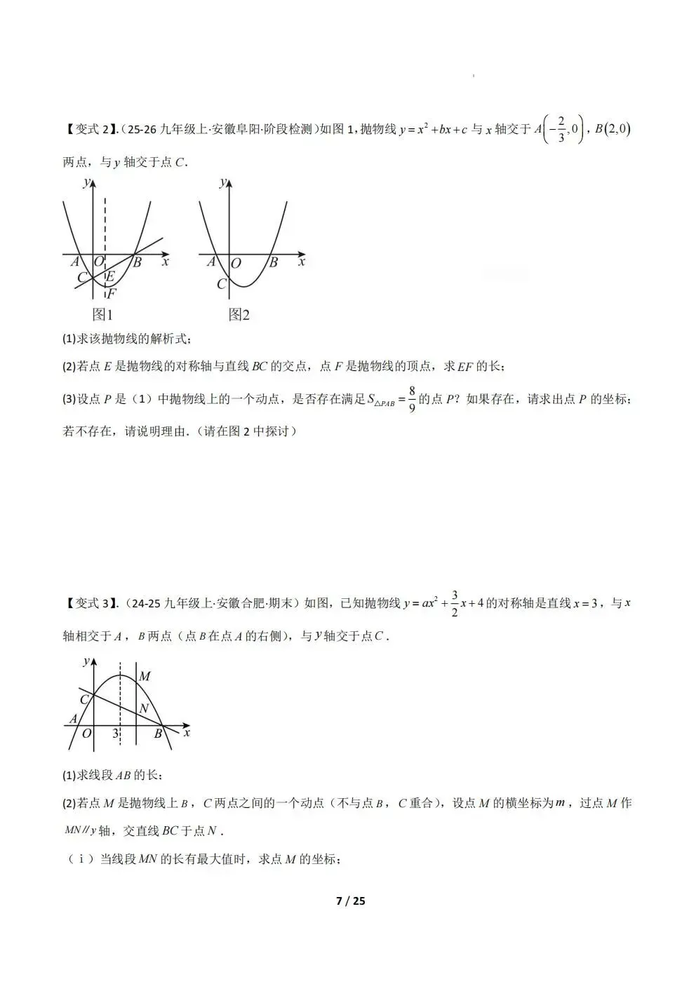 【初三月考】2026-2027学年九年级上册第一次月考压轴题专项训练数学卷(沪科版)-第7张图片-四季读书网