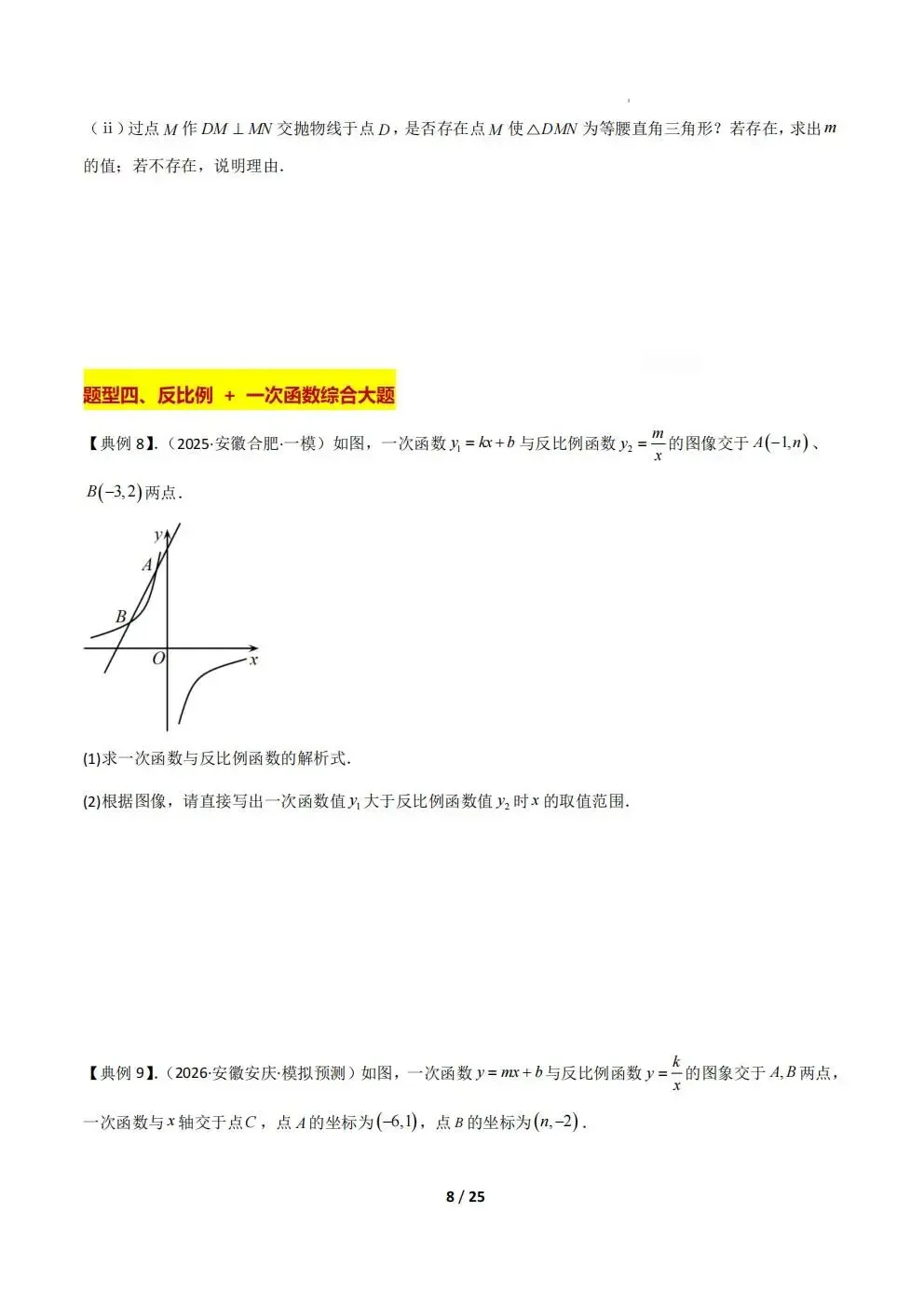 【初三月考】2026-2027学年九年级上册第一次月考压轴题专项训练数学卷(沪科版)-第8张图片-四季读书网
