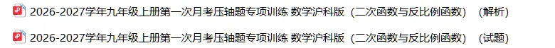 【初三月考】2026-2027学年九年级上册第一次月考压轴题专项训练数学卷(沪科版)-第9张图片-四季读书网