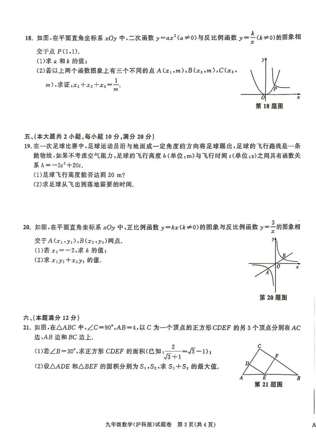 【初三月考】百校联赢2026-2027学年九年级上第一次月考数学A试卷和答案含答题卡(沪科版)-第3张图片-四季读书网