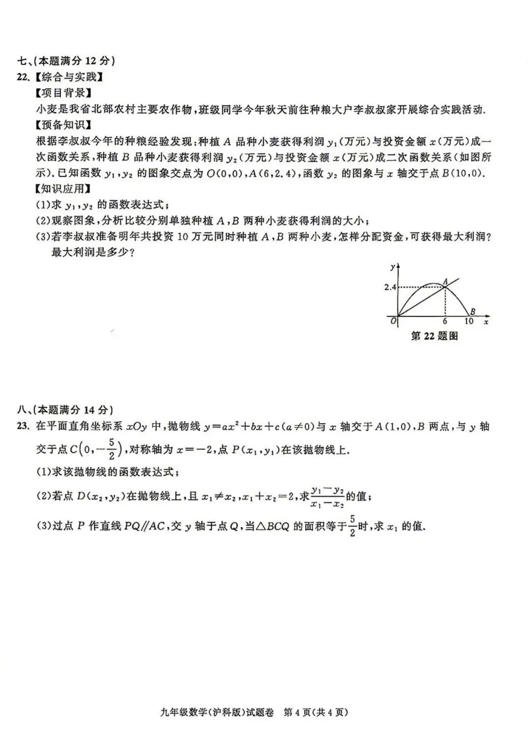 【初三月考】百校联赢2026-2027学年九年级上第一次月考数学A试卷和答案含答题卡(沪科版)-第4张图片-四季读书网