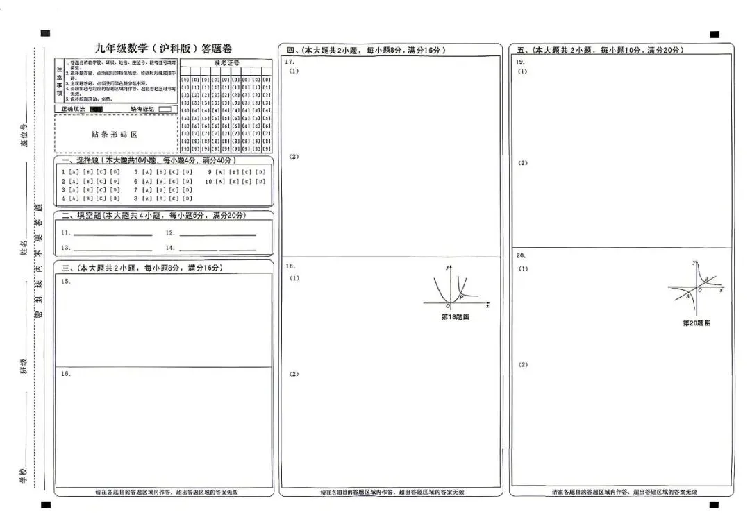 【初三月考】百校联赢2026-2027学年九年级上第一次月考数学A试卷和答案含答题卡(沪科版)-第5张图片-四季读书网
