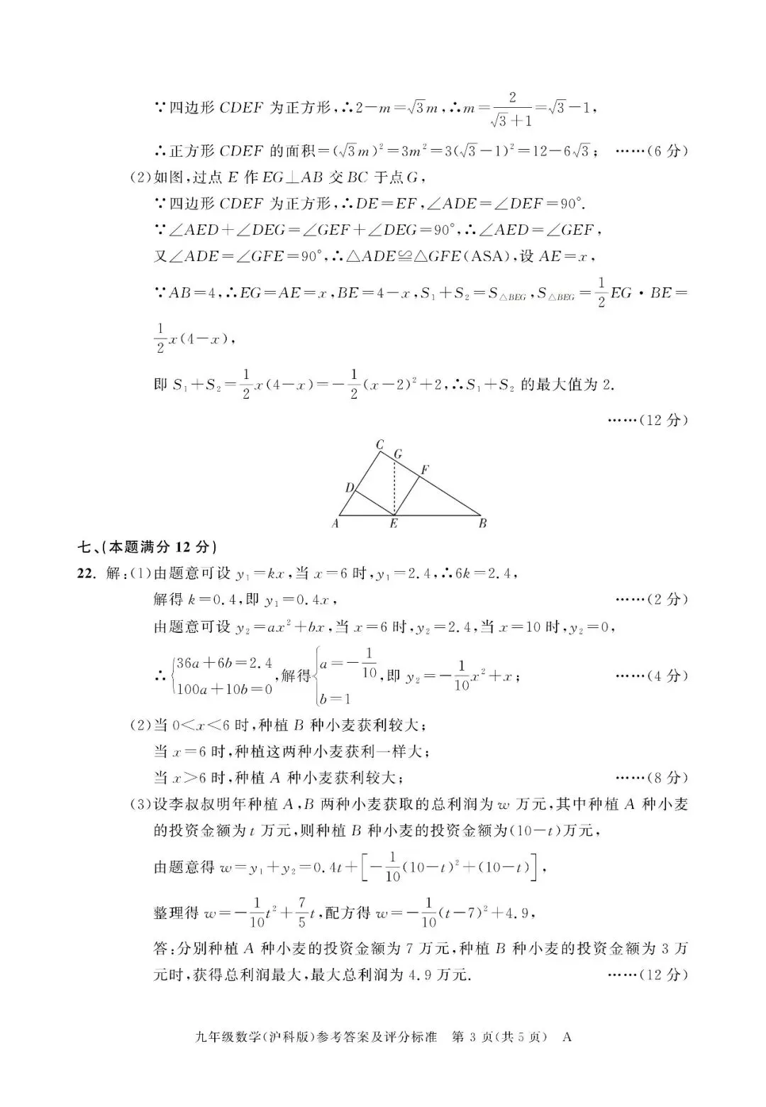 【初三月考】百校联赢2026-2027学年九年级上第一次月考数学A试卷和答案含答题卡(沪科版)-第9张图片-四季读书网