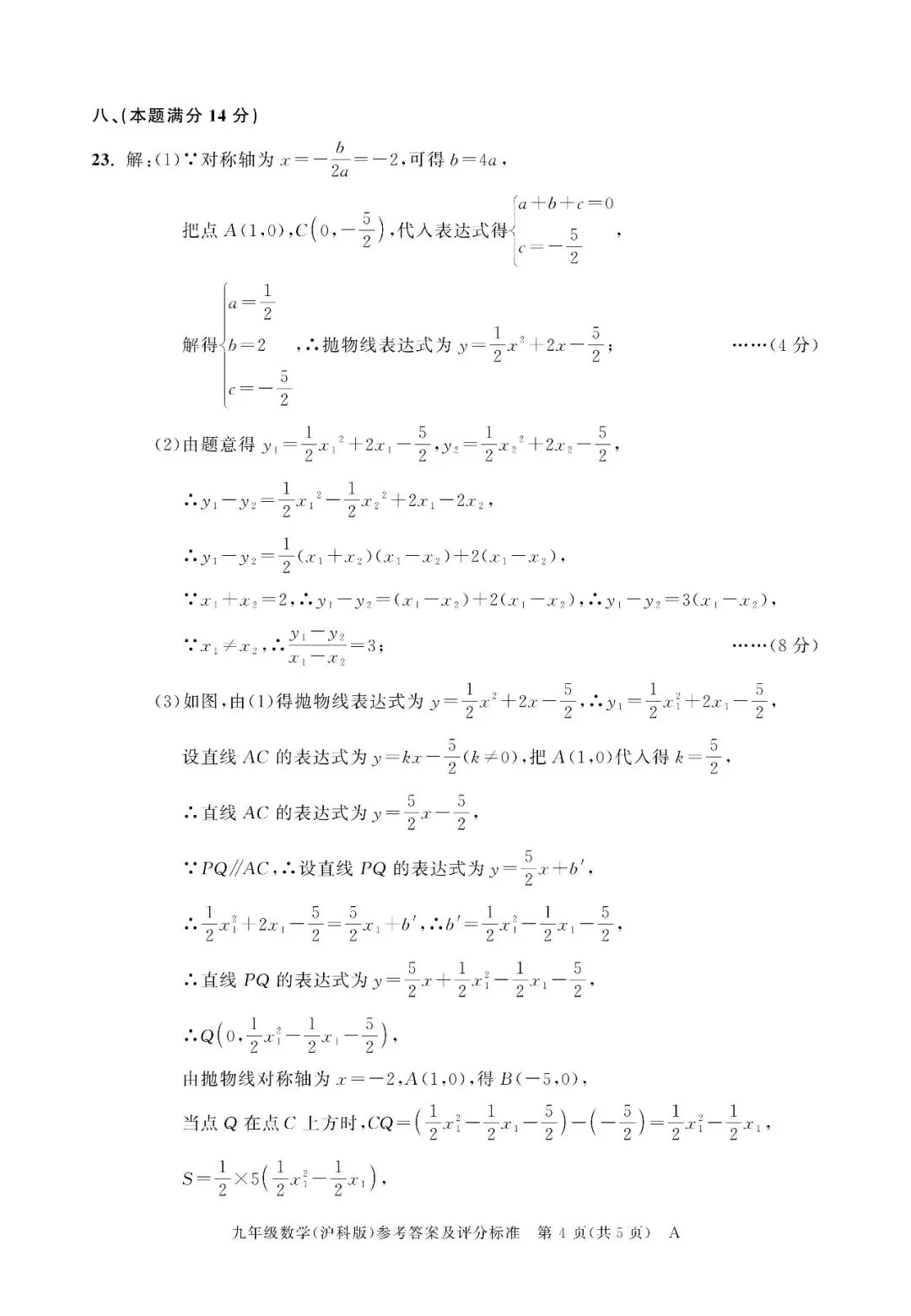 【初三月考】百校联赢2026-2027学年九年级上第一次月考数学A试卷和答案含答题卡(沪科版)-第10张图片-四季读书网