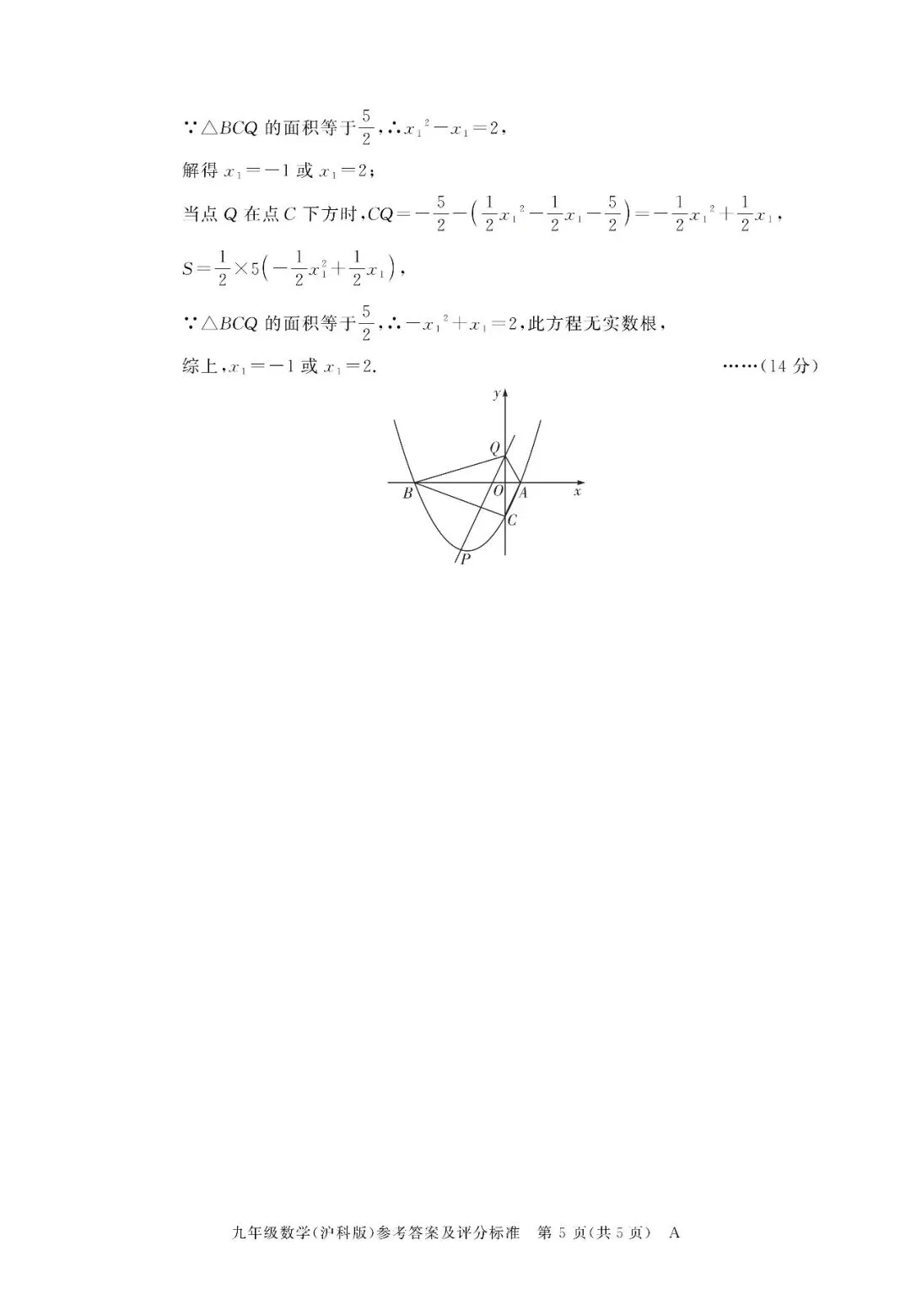 【初三月考】百校联赢2026-2027学年九年级上第一次月考数学A试卷和答案含答题卡(沪科版)-第11张图片-四季读书网
