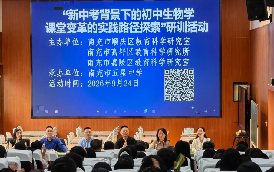 聚焦中考变革 深耕课堂提质————“新中考背景下的初中生物学课堂变革实践路径探索”研训活动纪实-第12张图片-四季读书网