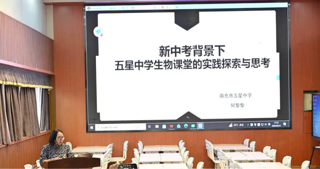 聚焦中考变革 深耕课堂提质————“新中考背景下的初中生物学课堂变革实践路径探索”研训活动纪实-第25张图片-四季读书网