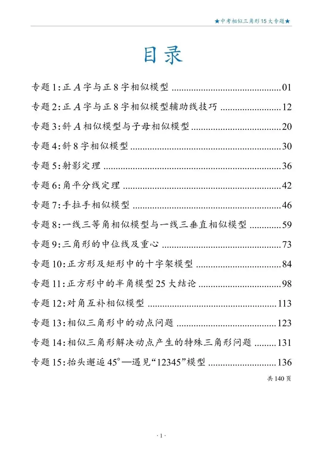 几何|中考相似三角形15大专题-第3张图片-四季读书网 几何|中考相似三角形15大专题-第3张图片-四季读书网