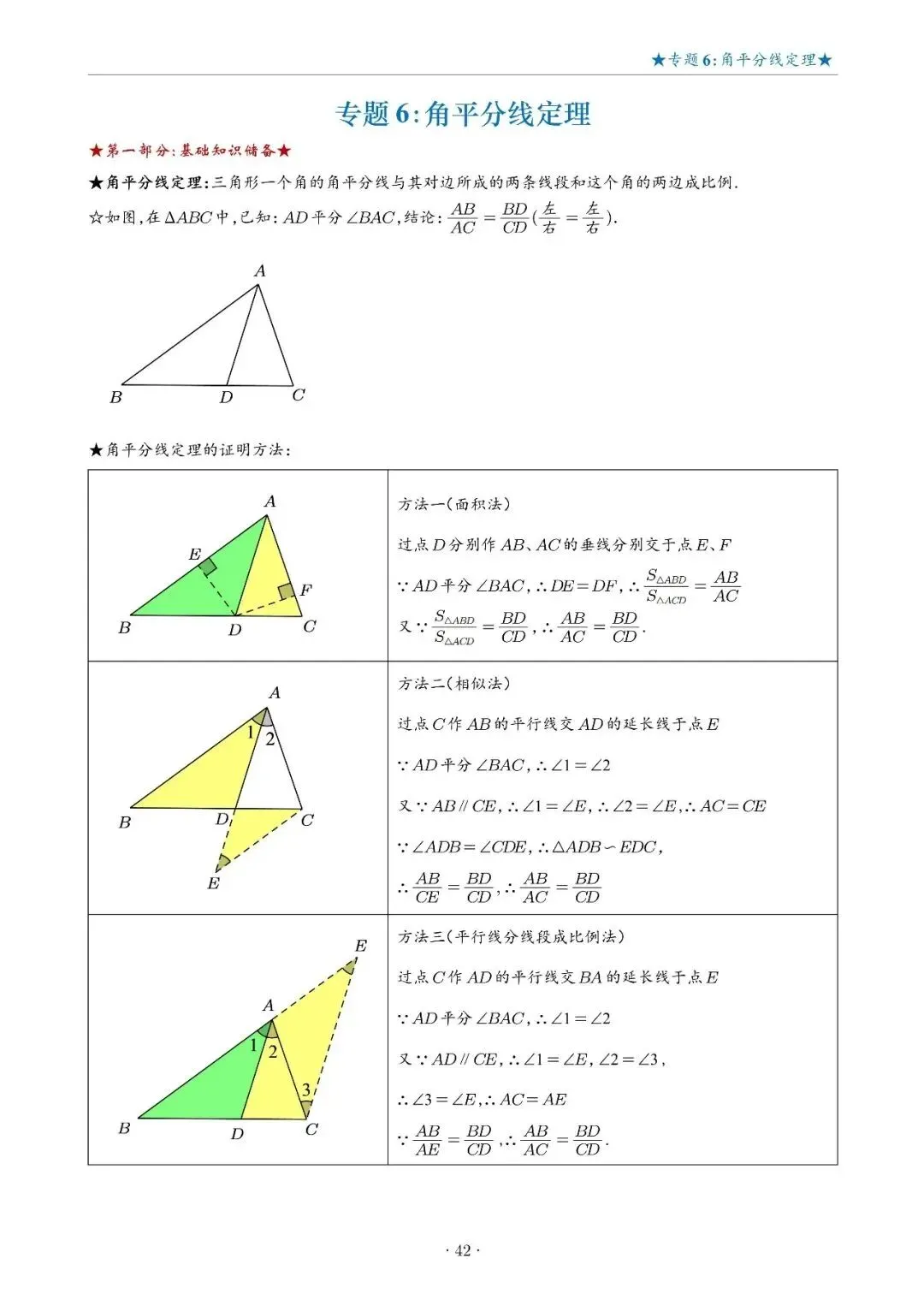 几何|中考相似三角形15大专题-第4张图片-四季读书网 几何|中考相似三角形15大专题-第4张图片-四季读书网