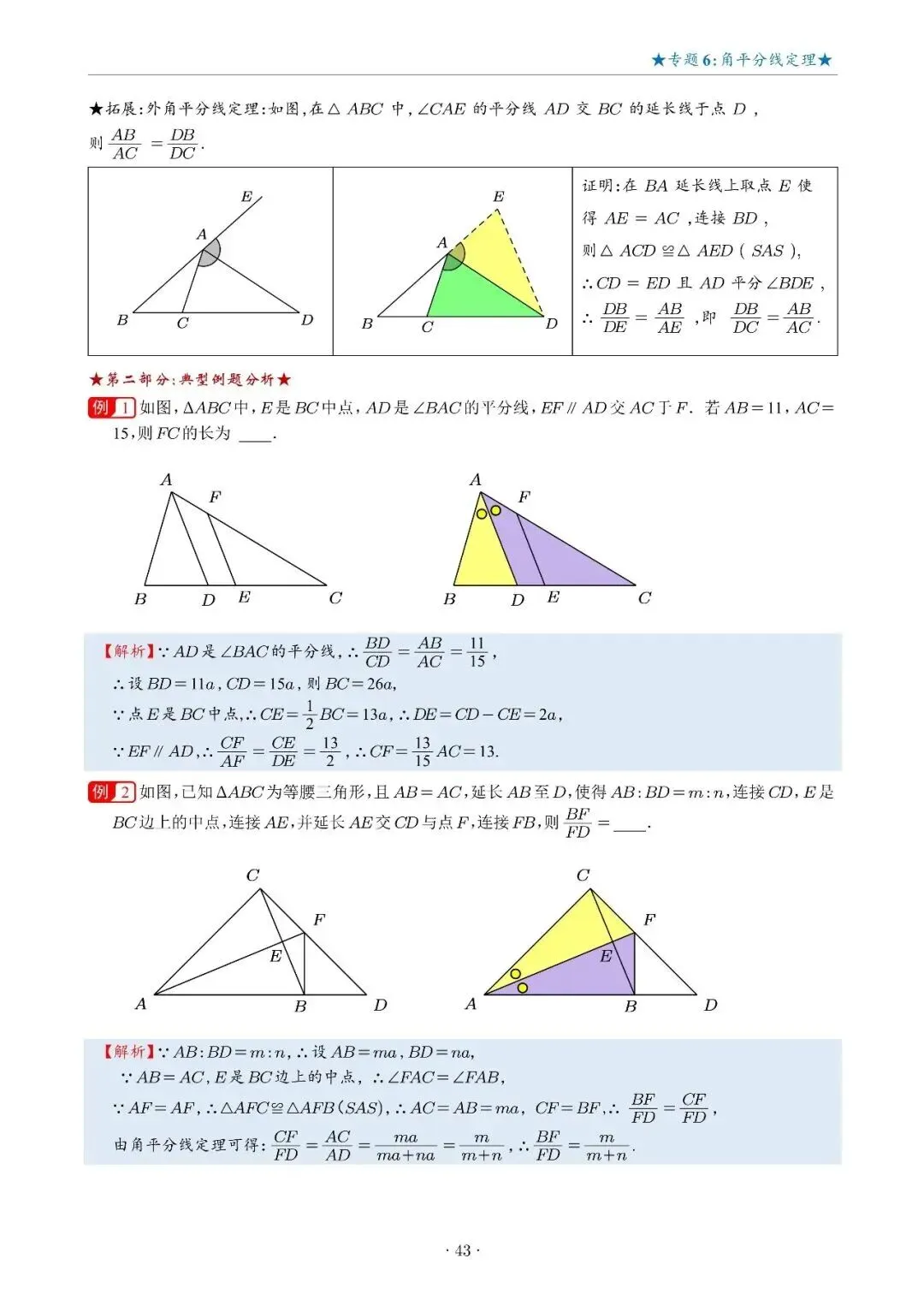 几何|中考相似三角形15大专题-第5张图片-四季读书网 几何|中考相似三角形15大专题-第5张图片-四季读书网