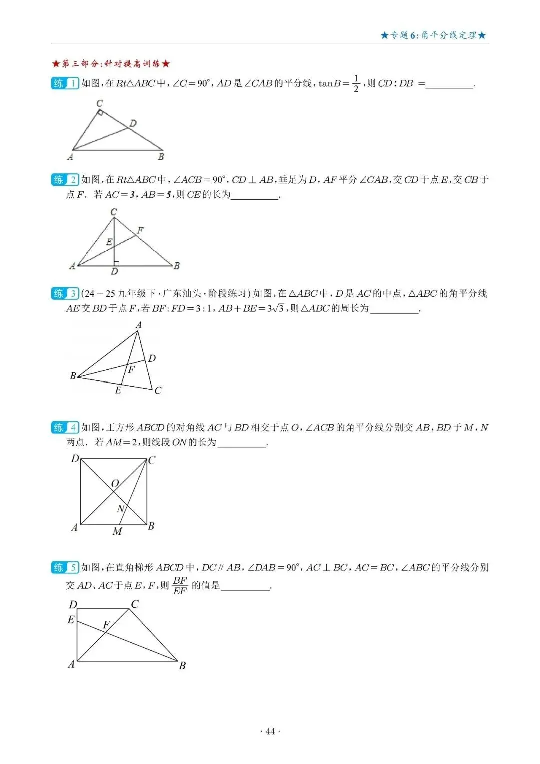 几何|中考相似三角形15大专题-第6张图片-四季读书网 几何|中考相似三角形15大专题-第6张图片-四季读书网