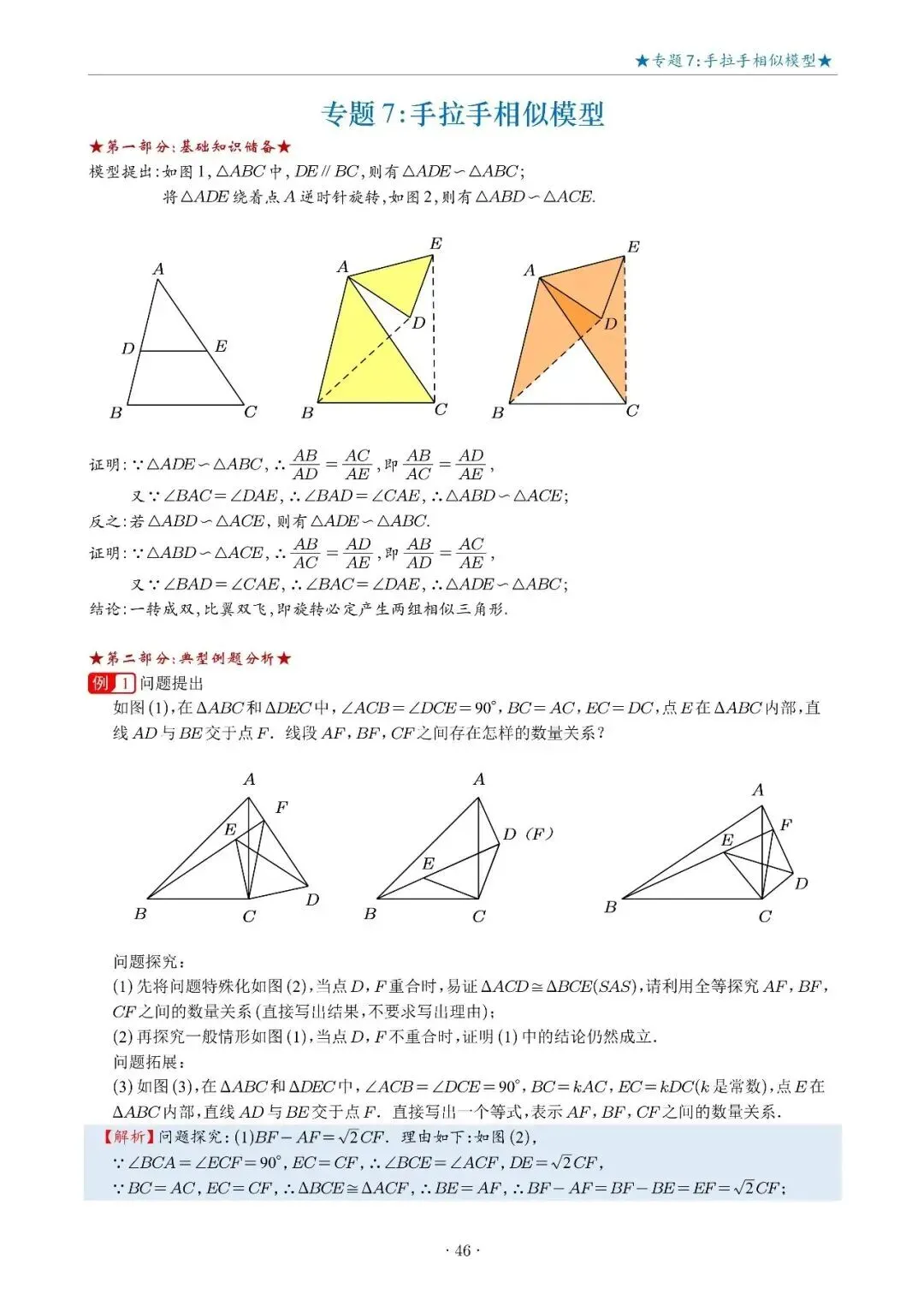 几何|中考相似三角形15大专题-第8张图片-四季读书网 几何|中考相似三角形15大专题-第8张图片-四季读书网