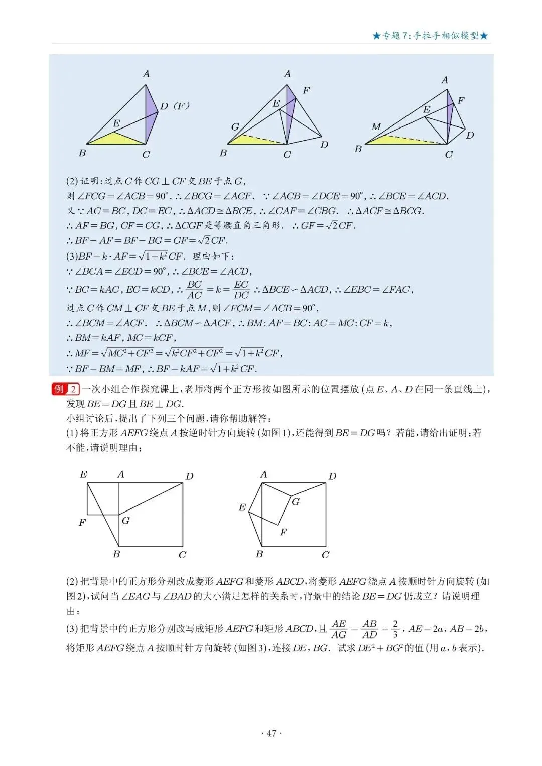 几何|中考相似三角形15大专题-第9张图片-四季读书网 几何|中考相似三角形15大专题-第9张图片-四季读书网