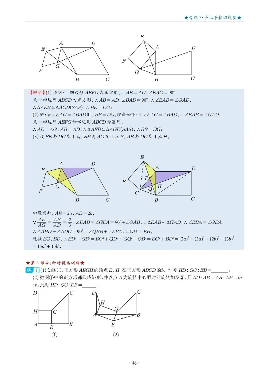 几何|中考相似三角形15大专题-第10张图片-四季读书网 几何|中考相似三角形15大专题-第10张图片-四季读书网