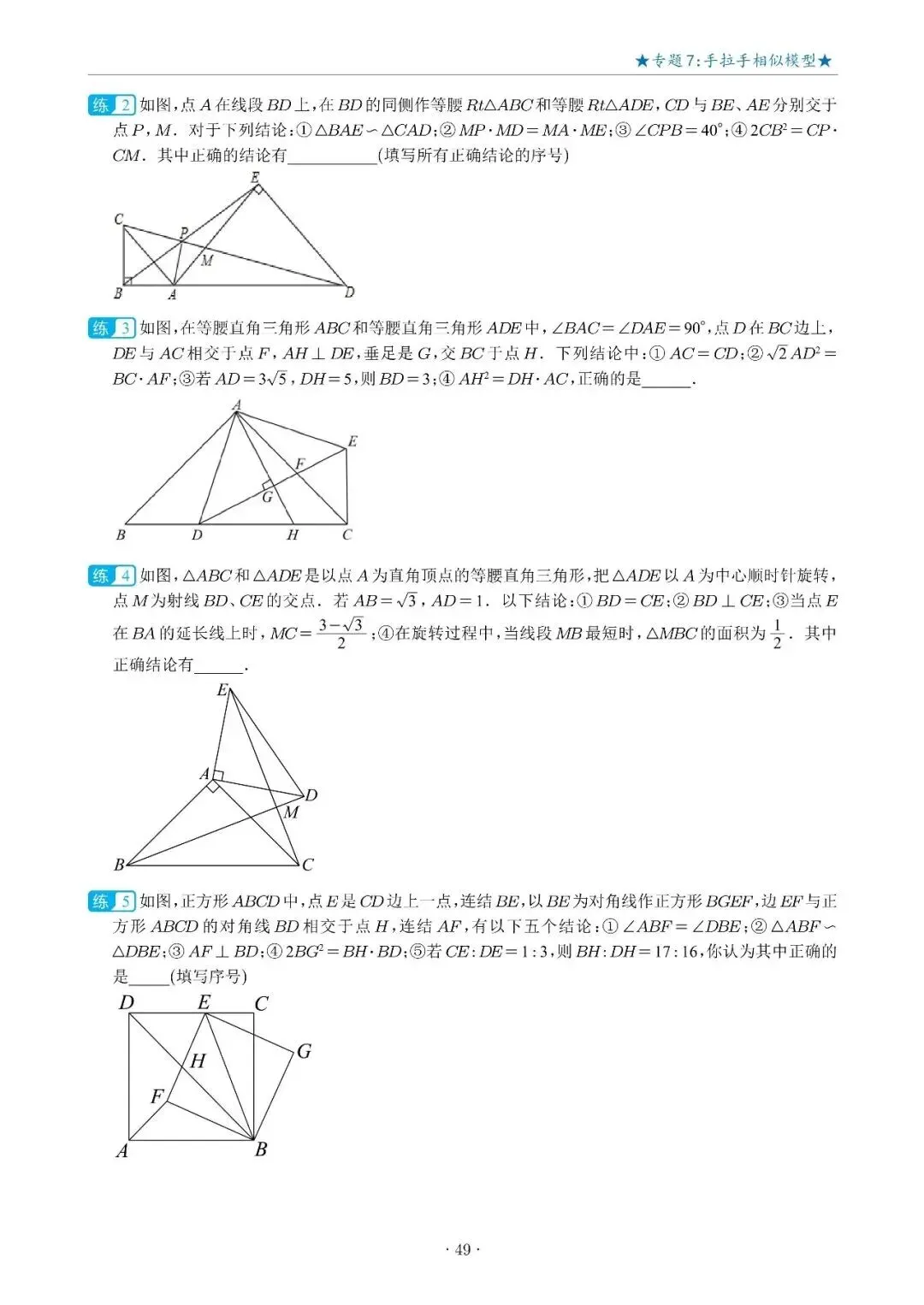 几何|中考相似三角形15大专题-第11张图片-四季读书网 几何|中考相似三角形15大专题-第11张图片-四季读书网