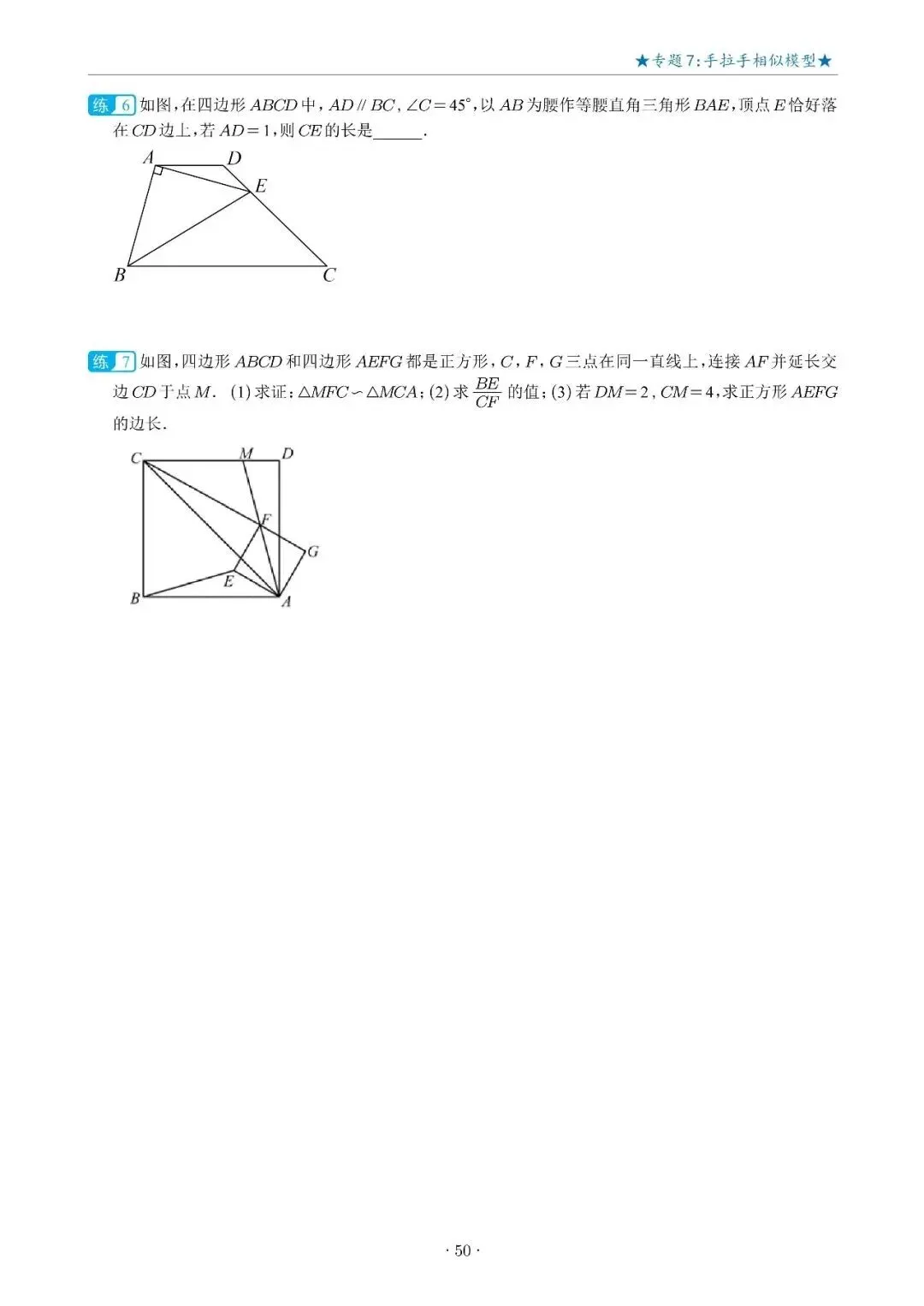 几何|中考相似三角形15大专题-第12张图片-四季读书网 几何|中考相似三角形15大专题-第12张图片-四季读书网