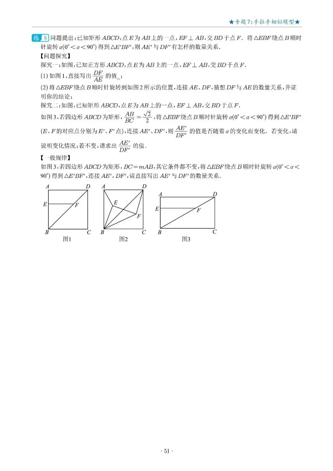 几何|中考相似三角形15大专题-第13张图片-四季读书网 几何|中考相似三角形15大专题-第13张图片-四季读书网