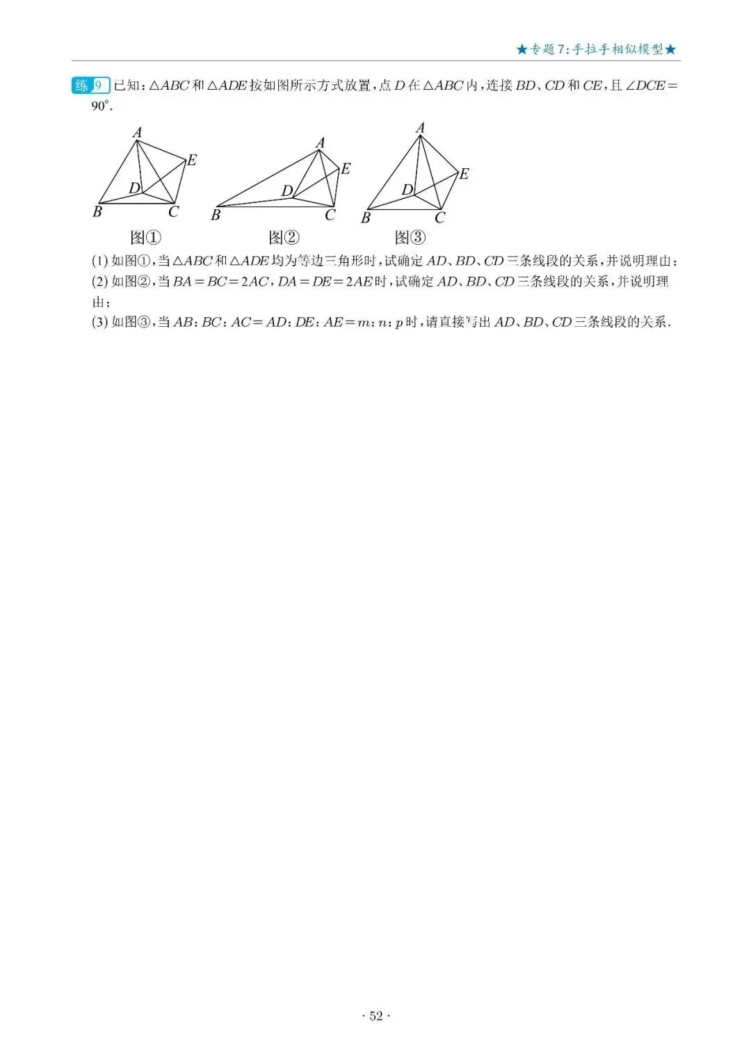 几何|中考相似三角形15大专题-第14张图片-四季读书网 几何|中考相似三角形15大专题-第14张图片-四季读书网
