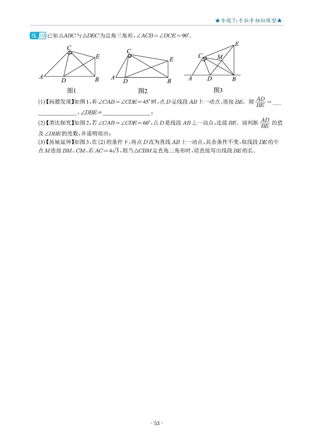 几何|中考相似三角形15大专题-第15张图片-四季读书网 几何|中考相似三角形15大专题-第15张图片-四季读书网