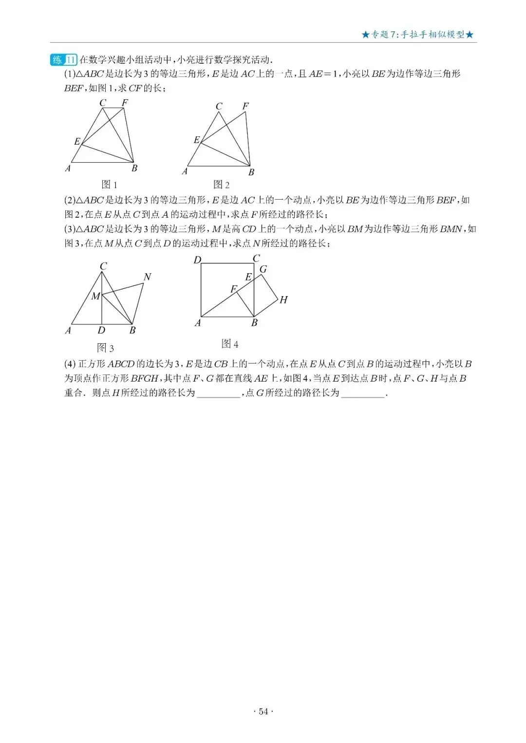 几何|中考相似三角形15大专题-第16张图片-四季读书网 几何|中考相似三角形15大专题-第16张图片-四季读书网