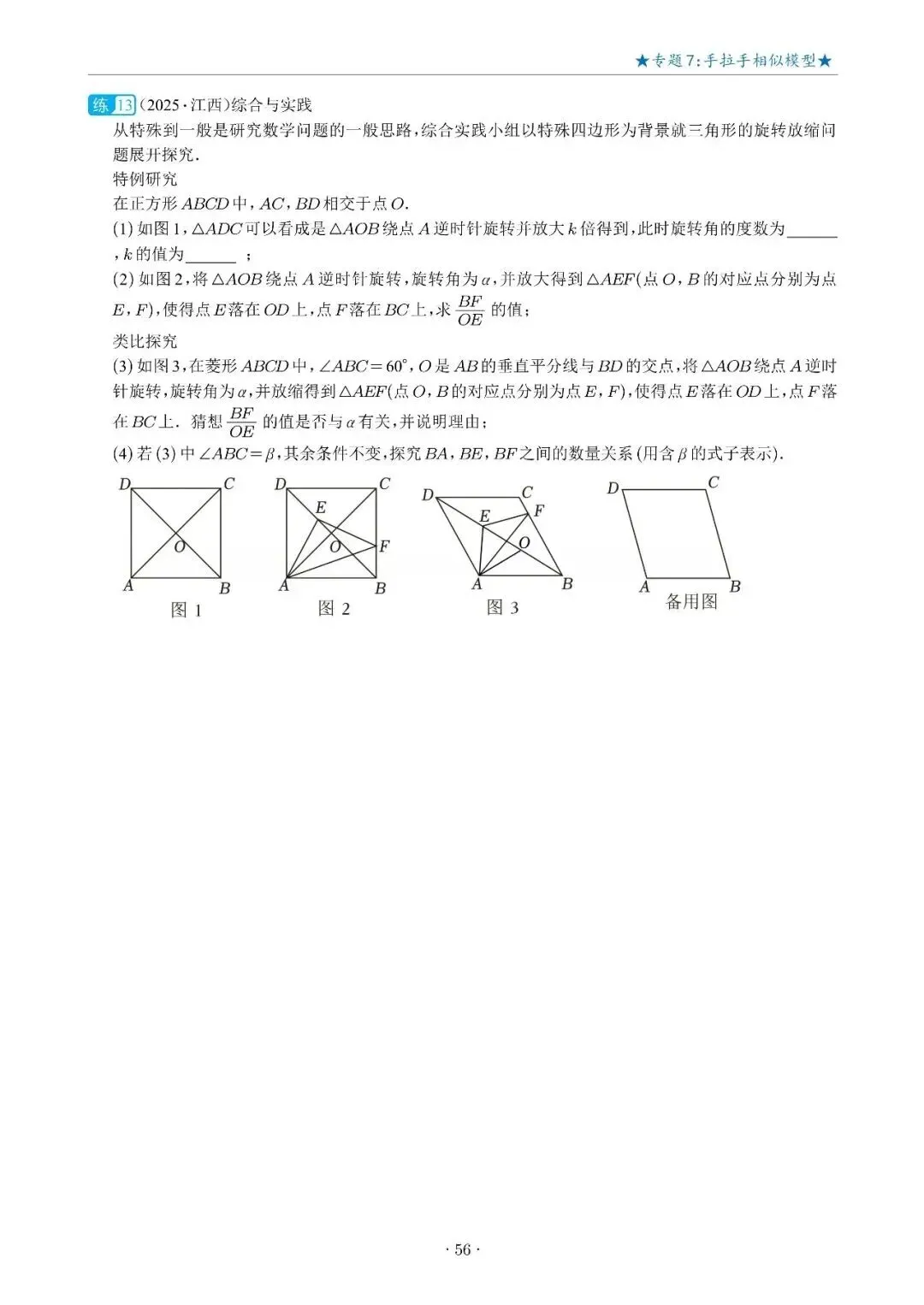 几何|中考相似三角形15大专题-第18张图片-四季读书网 几何|中考相似三角形15大专题-第18张图片-四季读书网