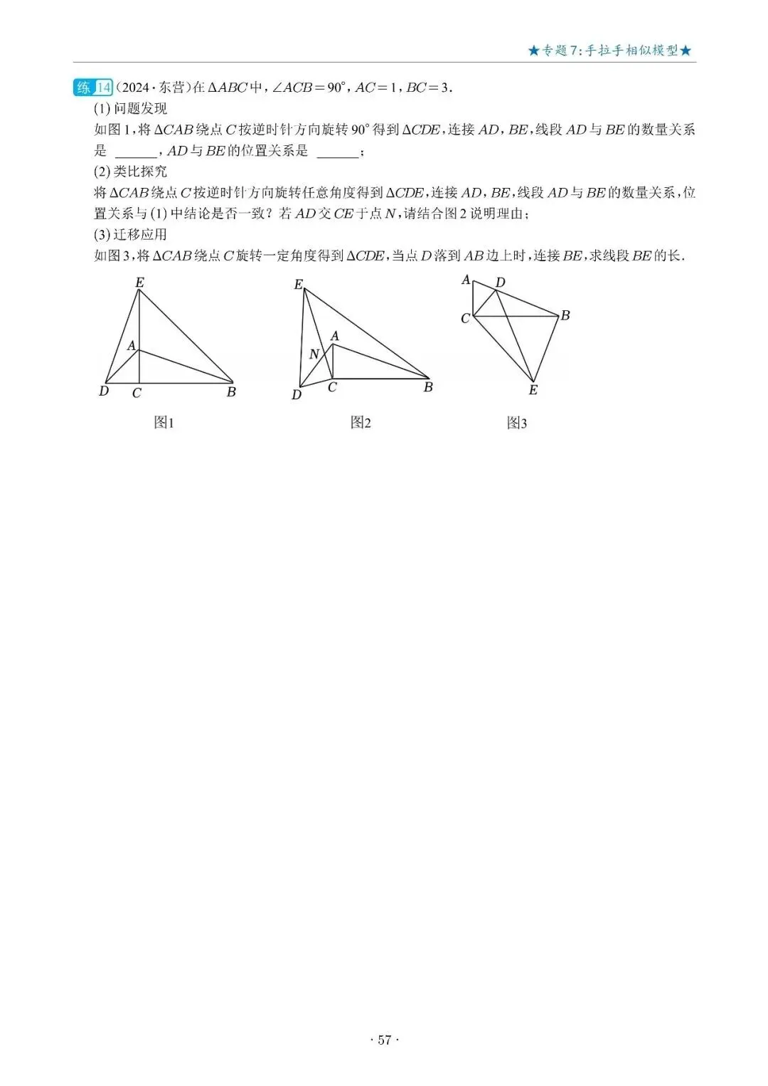 几何|中考相似三角形15大专题-第19张图片-四季读书网 几何|中考相似三角形15大专题-第19张图片-四季读书网