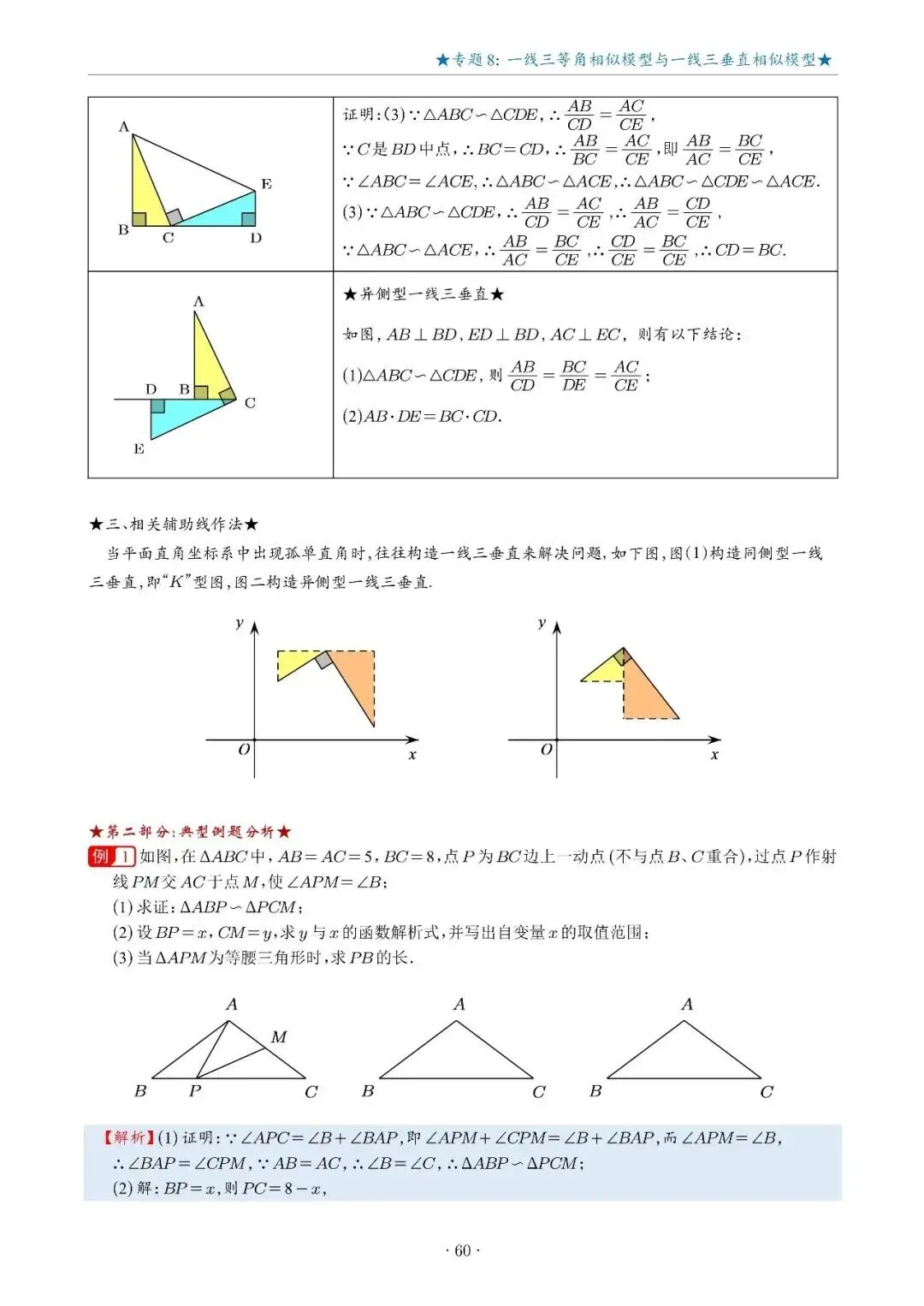 几何|中考相似三角形15大专题-第22张图片-四季读书网 几何|中考相似三角形15大专题-第22张图片-四季读书网