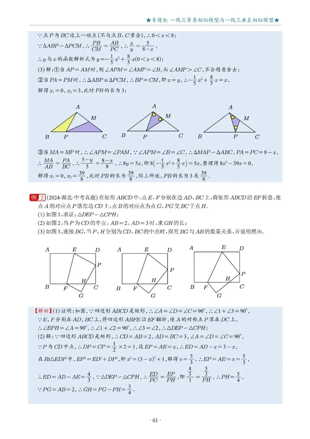 几何|中考相似三角形15大专题-第23张图片-四季读书网 几何|中考相似三角形15大专题-第23张图片-四季读书网